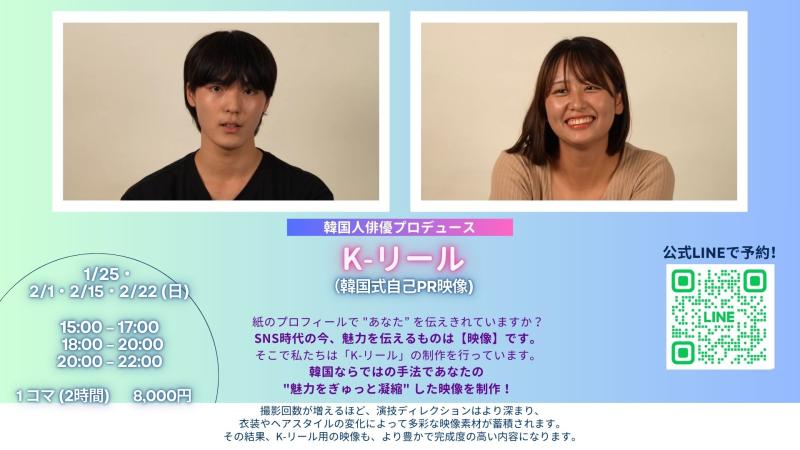 【 韓国俳優がプロデュースする「K-リール」の撮影 】 @原宿　 サブ画像