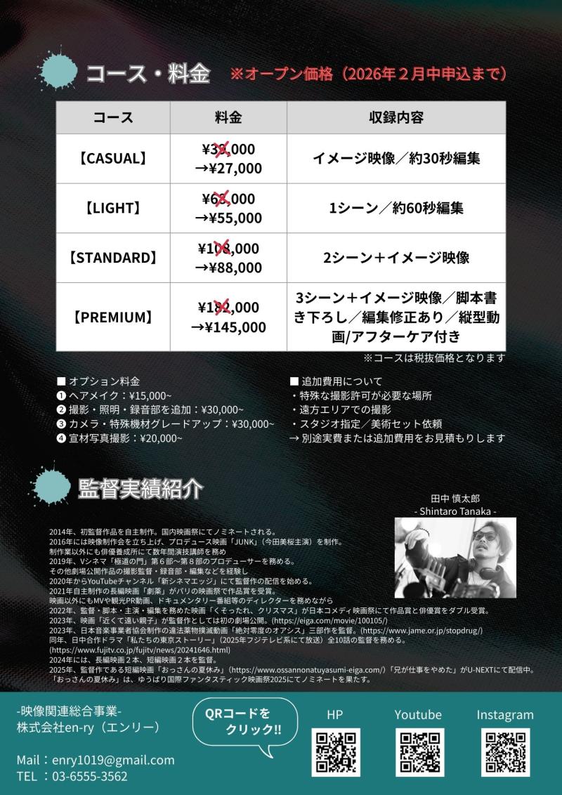 俳優ショーリール【EN-REEL】制作‼️オーディション用動画の活用場面が増えています⚠️ サブ画像