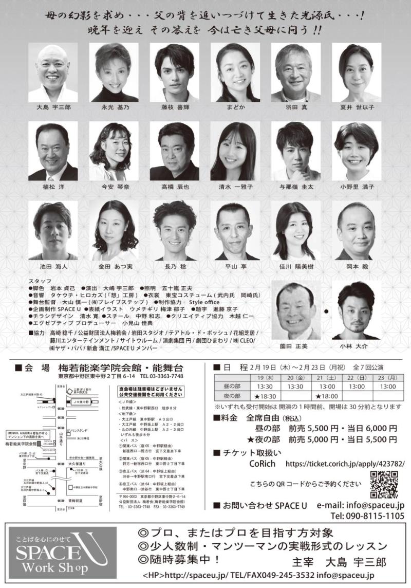 舞台  SPACE U ３０周年記念公演 『とき語り 源氏物語』 サブ画像