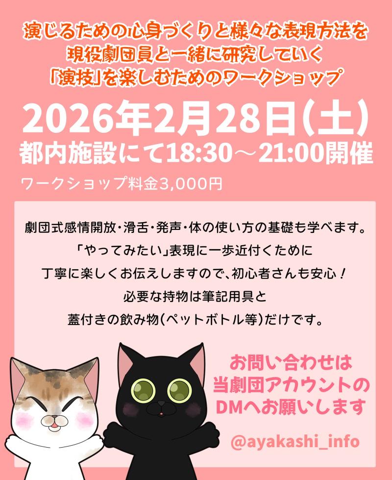 初心者歓迎！演技表現ワークショップ サブ画像