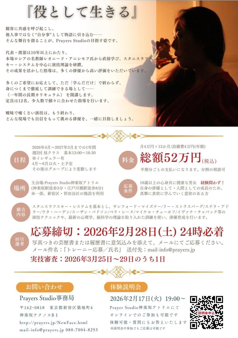 【2/17㈫無料の体験説明会！】感覚まかせの演技から抜け出す！自分の演技に確信のある俳優になるための特訓クラス サブ画像