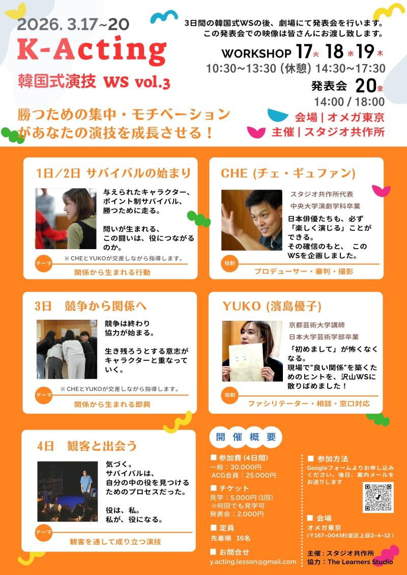 K-Acting WS vol.3 「勝つための集中・モチベーションがあなたの演技を成長させる！」 サブ画像