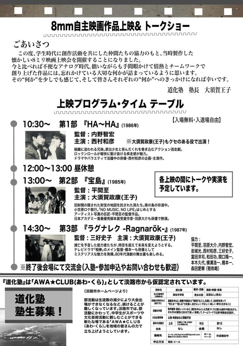 道化塾〜大須賀王子の原点〜（日本大学芸術学部・BDC演劇映画放送研究会　幻の８mmフィルム作品上映＆トーク・実演） サブ画像
