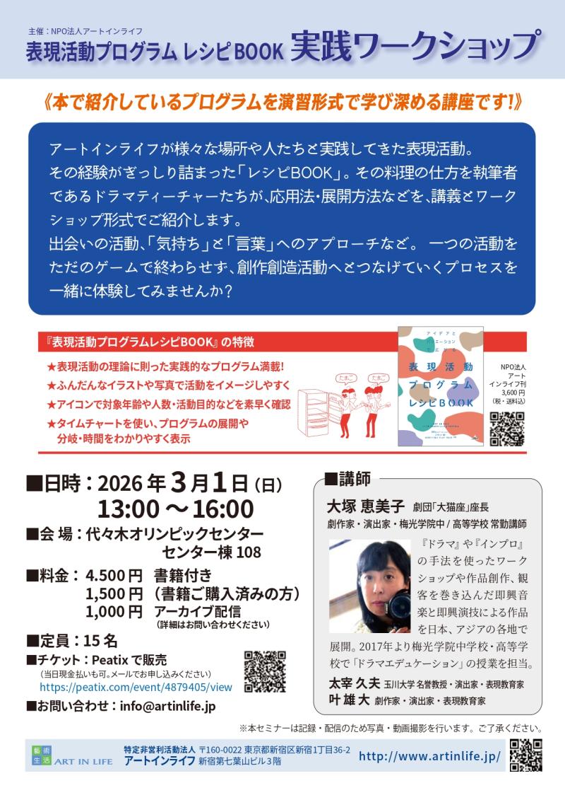 【3/1開催】ドラマ教育の実践を深める｜表現活動プログラムレシピBOOK 実践WS サブ画像