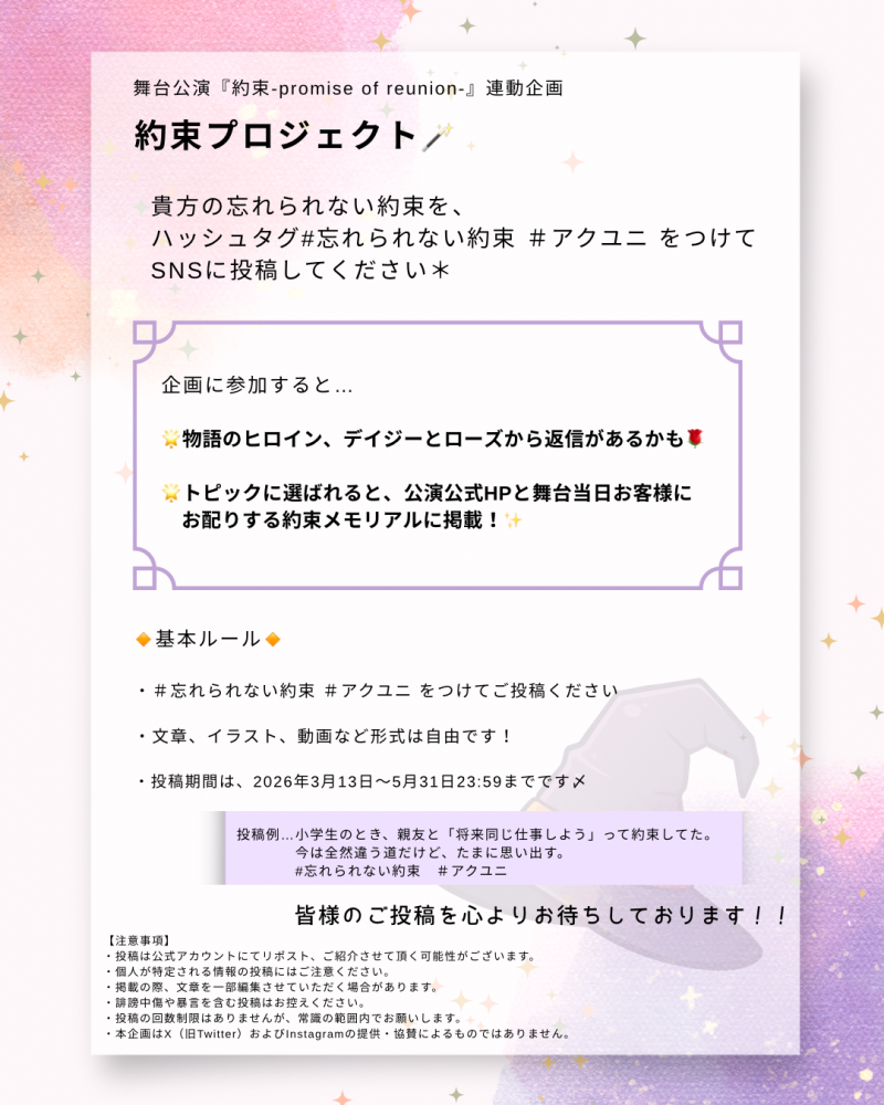 SNSイベント「約束プロジェクト」の公式アンバサダー 募集！ サブ画像
