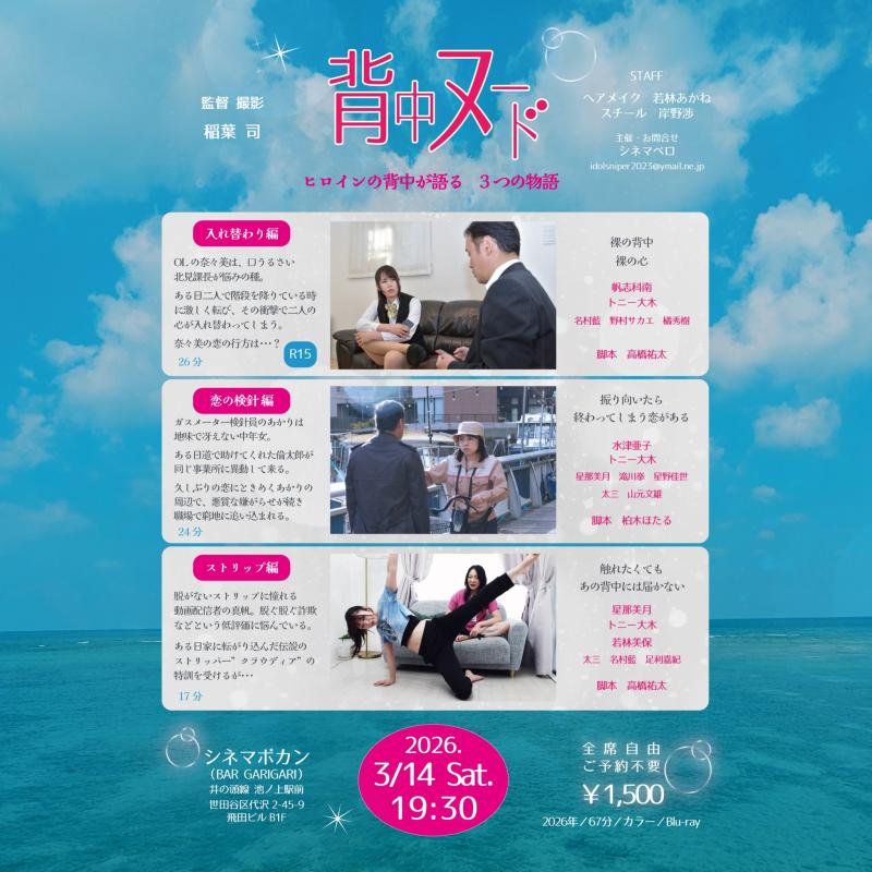 『背中ヌード』続編主演女優募集 サブ画像