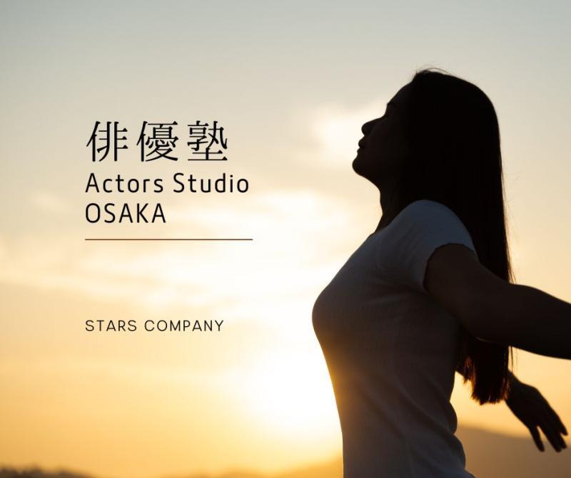 (大阪版)「演技の基礎」ちゃんとを学んでみたい人の為の「演技コース」 ※2ヶ月から始められるコース参加者募集！ サブ画像
