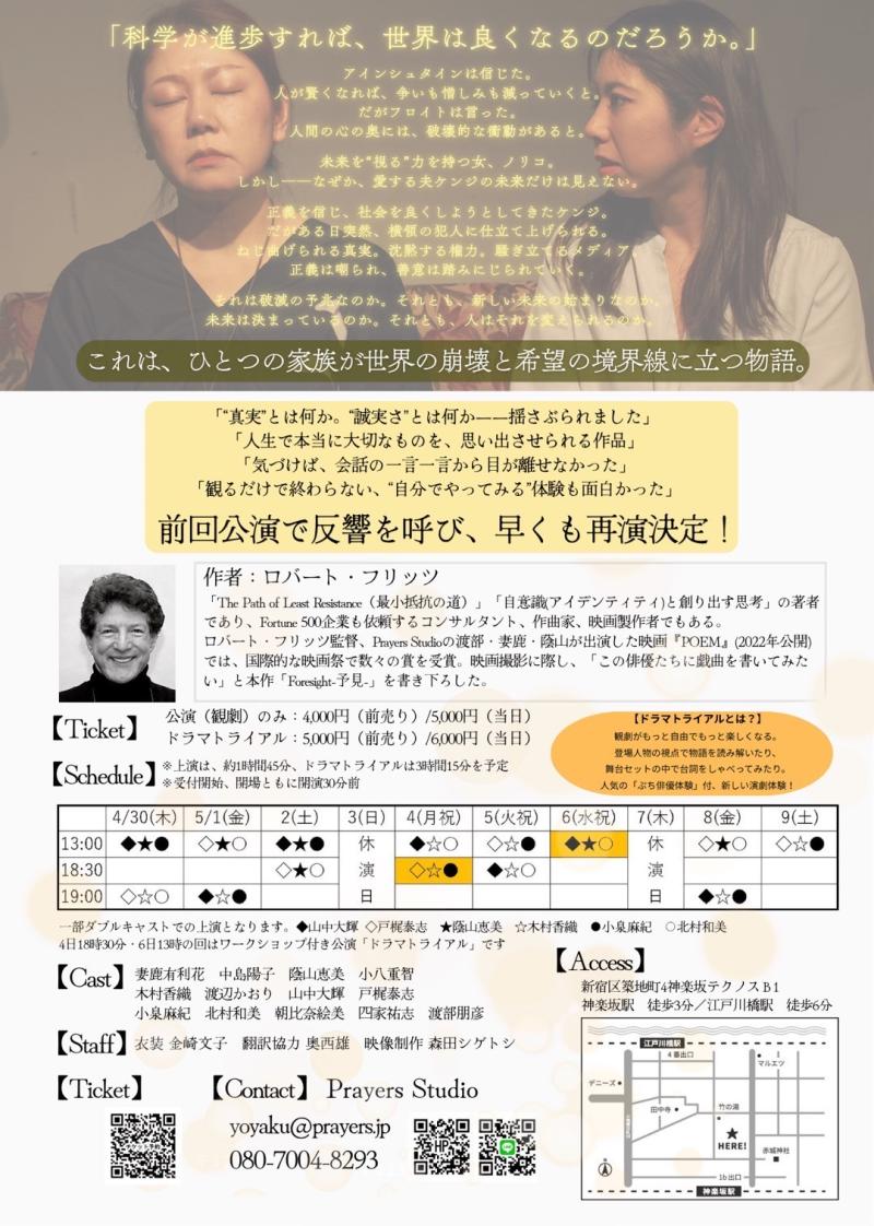 Foresightｰ予見ｰ   【好評につき4月30日より再演決定！】 サブ画像