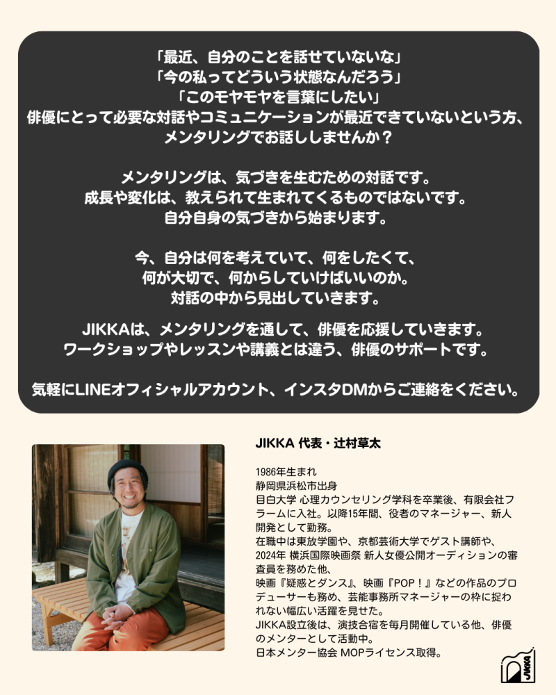 【4月 俳優オンライン無料メンタリング(相談)実施します】最近自分への向き合いが出来てないという方。なかなか仕事が決まらない俳優。なかなか事務所が決まらない俳優を目指す方 必見！ サブ画像