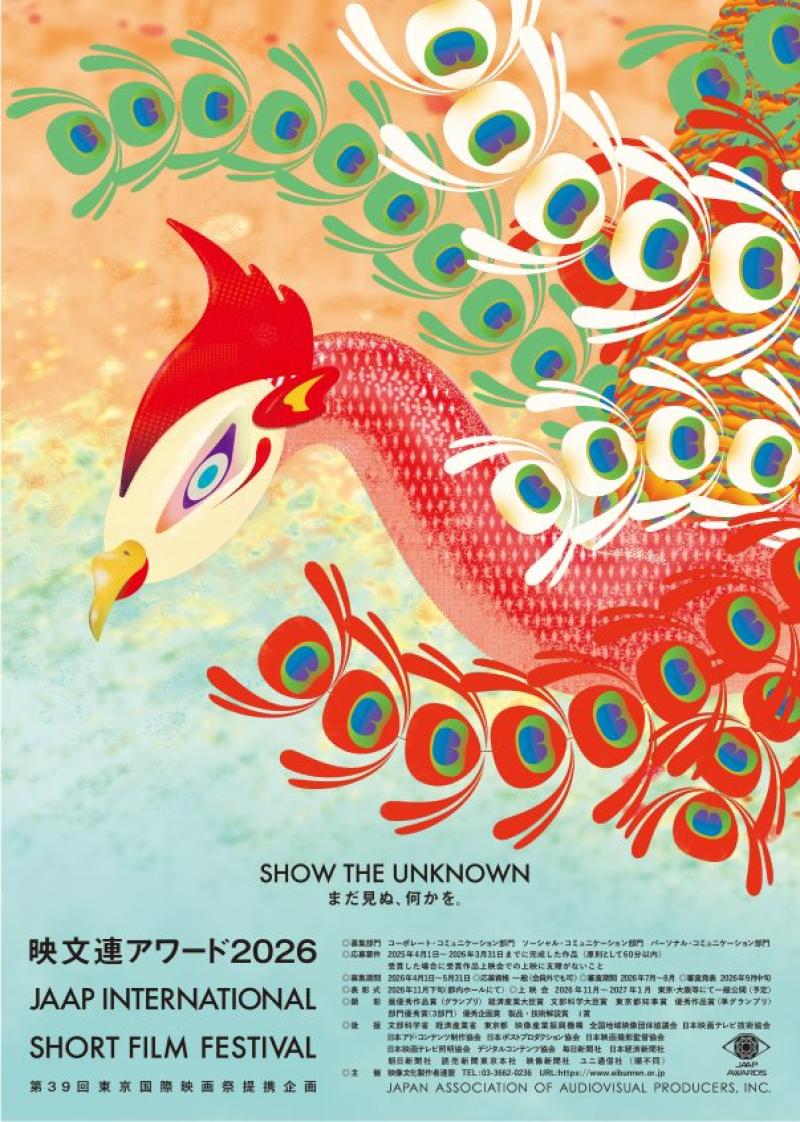 国際短編映像祭　映文連アワード2026 作品募集開始 5/31締切 サブ画像