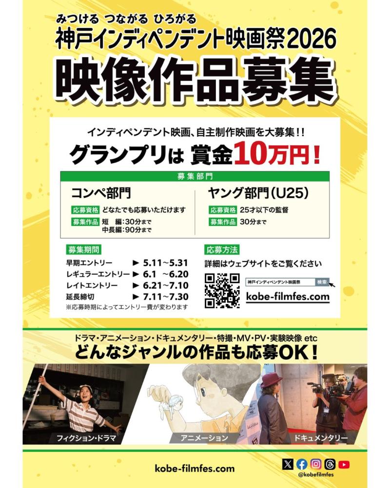 神戸インディペンデント映画祭2026 【コンペ作品募集】 サブ画像