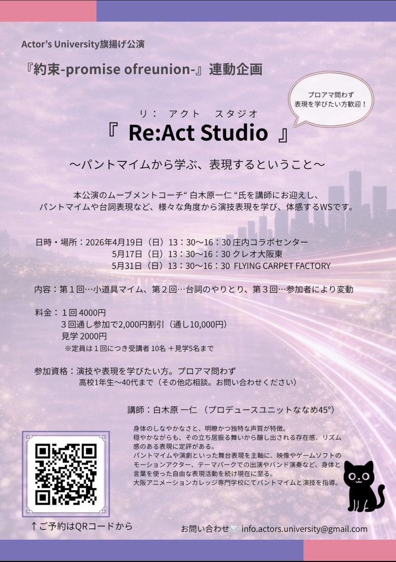 パントマイム俳優から学ぶ、表現と演技の世界 (大阪各所で開催！) 4/19,5/17,5/31 サブ画像