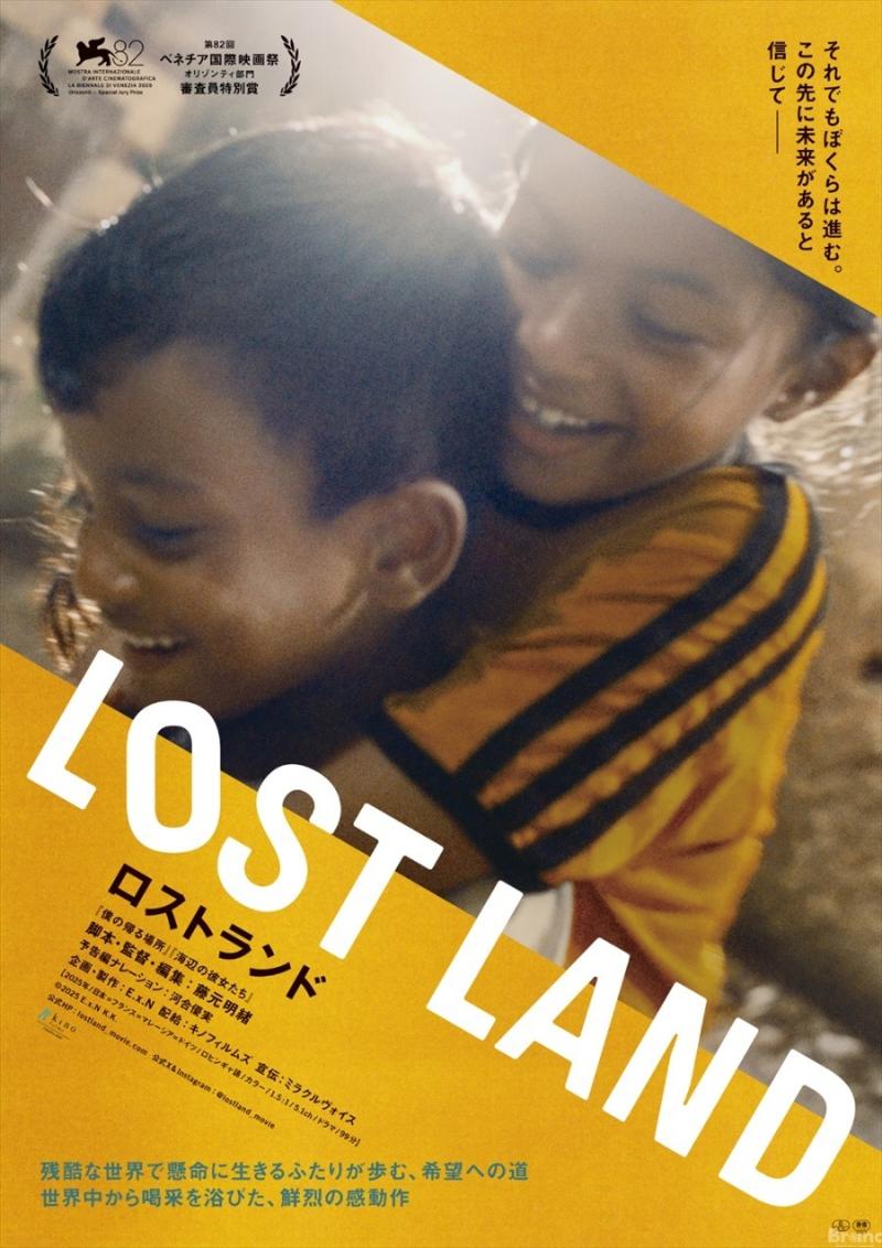 【トークイベント】『LOST LAND／ロストランド』公開直前──監督・プロデューサーが語る国際共同製作と映画祭戦略 サブ画像