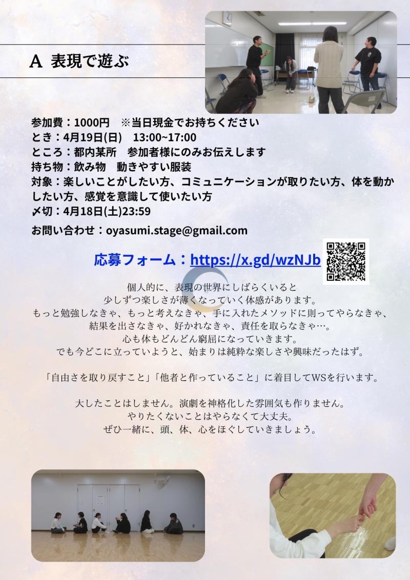 【4月19日(日)開催！】表現についてもう一度考えるWS サブ画像