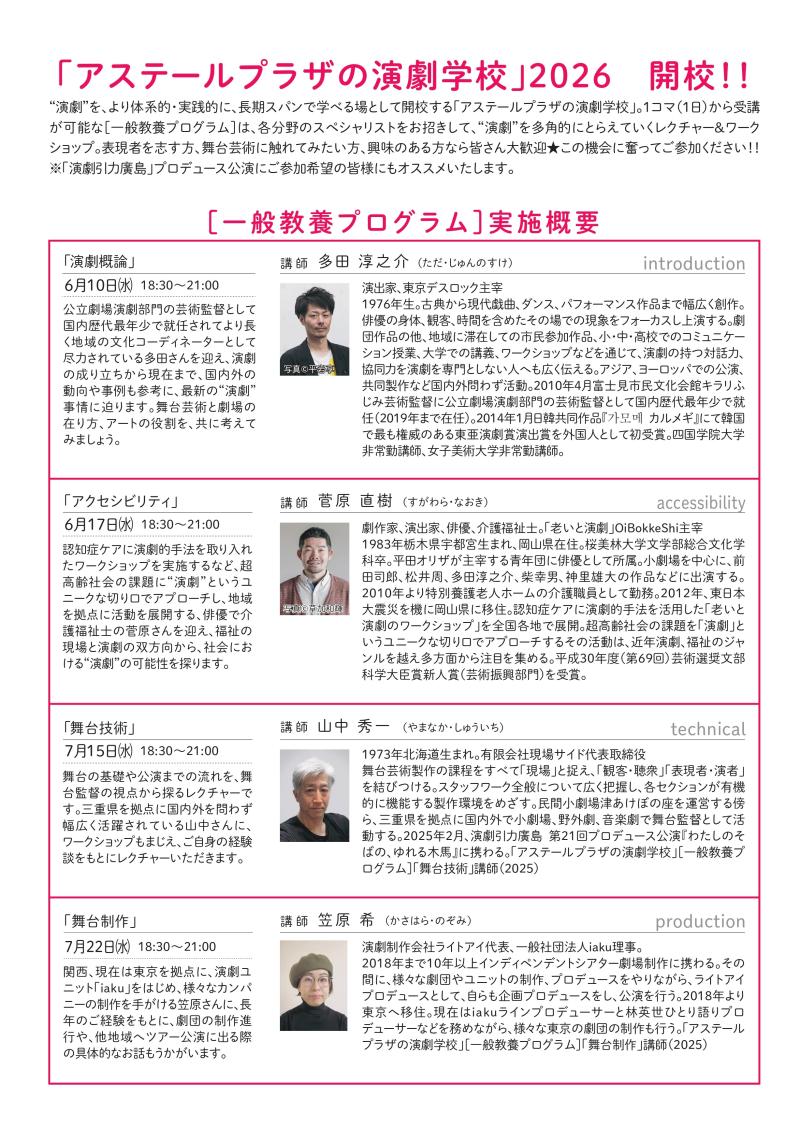 【参加者募集】6/17(水)開催 アステールプラザの演劇学校［一般教養プログラム］「アクセシビリティ」（講師：菅原直樹　「老いと演劇」OiBokkeShi主宰限会社）6/10(水)締切 広島市 サブ画像