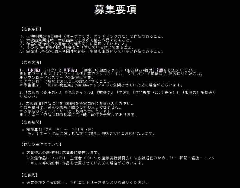 『10min.映画祭-テンミニッツ映画祭2026-』短編映画祭作品募集！【応募期間】4/12（日）～7/5（日） サブ画像