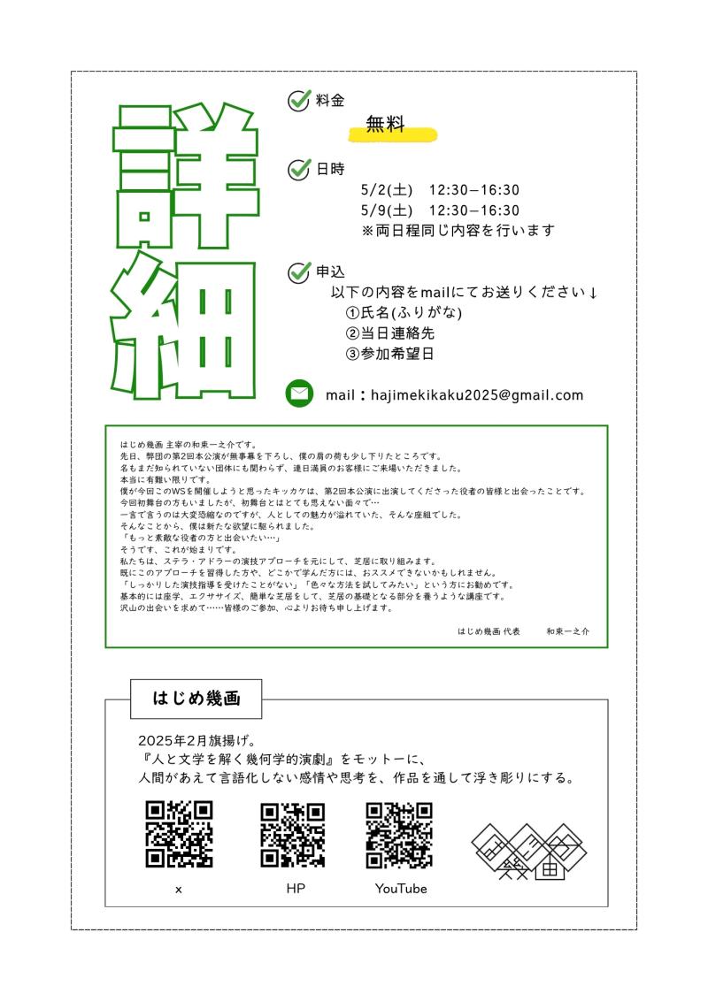 【無料WS開催します！】『 舞台と自分LABO 』（ステラ・アドラーの演技アプローチ） サブ画像