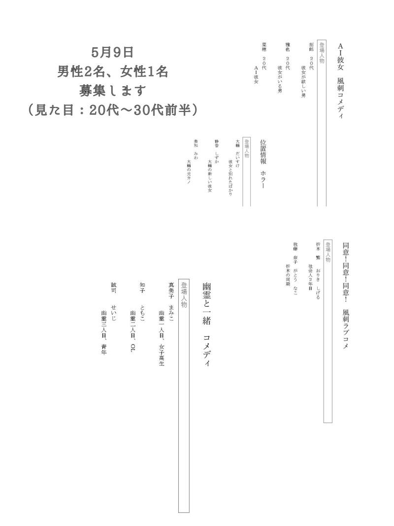 5月9日！都内(近郊)で撮影！ショートドラマのキャスト！20代～30代(外見)男性を2名募集です サブ画像