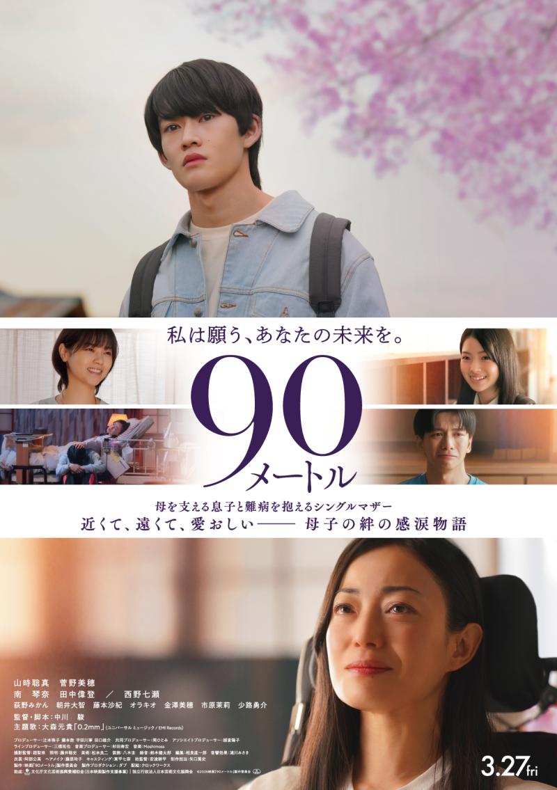 5/11(月)申込締切、『90メートル』中川駿監督による俳優ワークショップを5/26、5/27に開催！ サブ画像