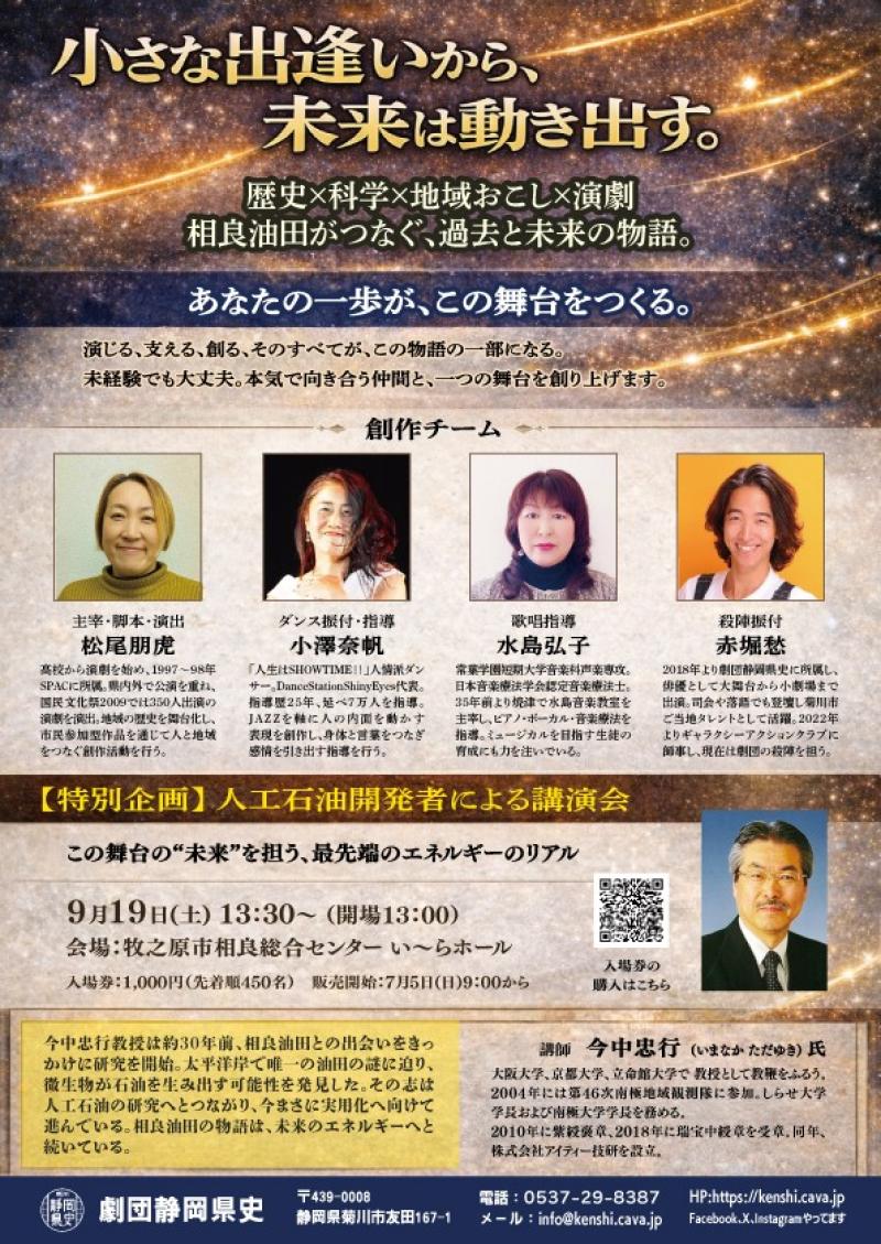 県民劇団静岡県史　俳優オーディション・スタッフ募集 サブ画像