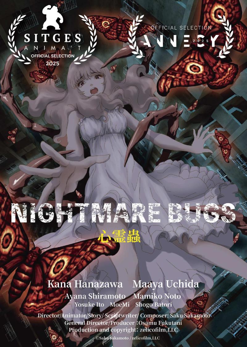 【YouTubeで過去2作品が無料公開中】シッチェス、アヌシー…映画祭絶賛のアニメ映画『ナイトメア・バグズ-心霊蟲-』(花澤香菜CV)応援クラファン！「アニメキャラで本編に出演」「原画セット」など特典も満載のクラウドファンディング実施中 サブ画像