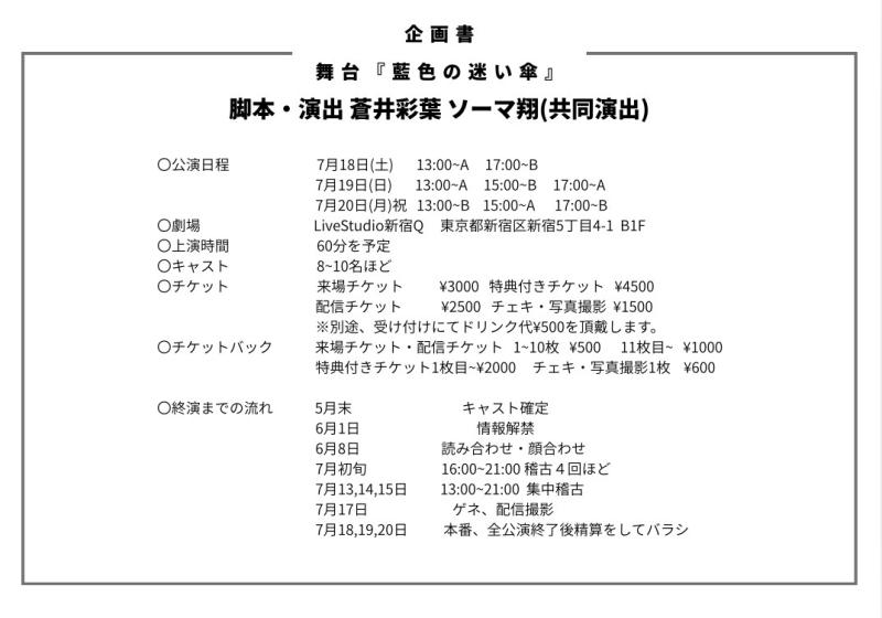 舞台『藍色の迷い傘』キャスト募集 サブ画像