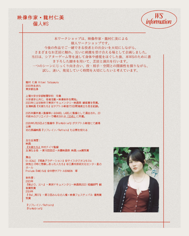龍村仁美＿個人WS#2 サブ画像