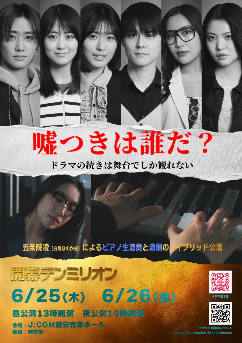 【舞台公演ヘアメイク募集】ドラマ＋舞台のハイブリッド公演 サブ画像