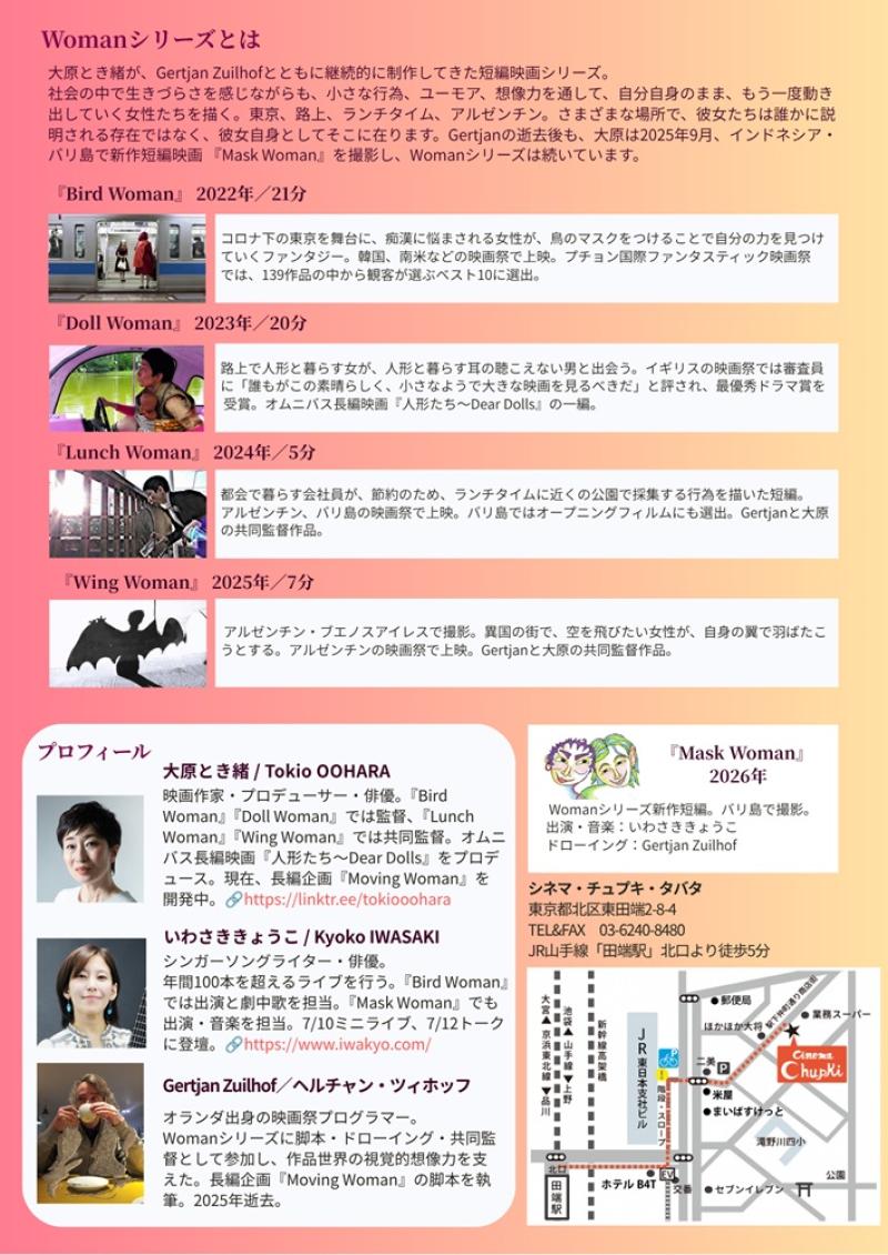 Womanシリーズ特集上映｜字幕・音声ガイド付き上映／7月10日〜13日 シネマ・チュプキ・タバタ サブ画像