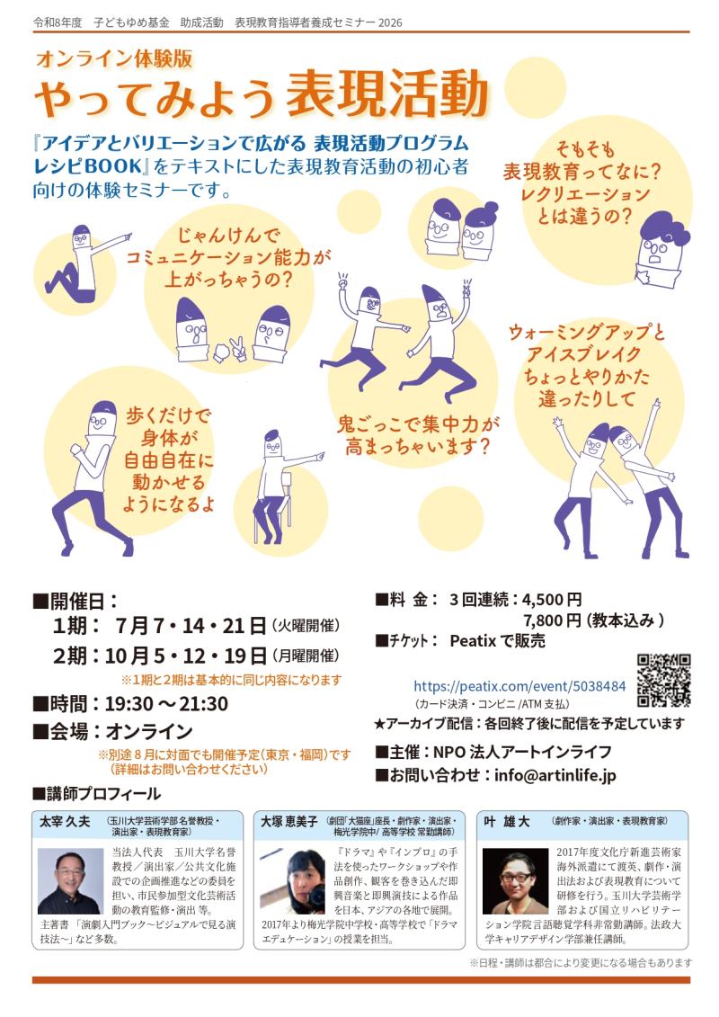 【オンライン体験版】やってみよう表現活動（7/7･14･21 全3回　アーカイブ配信あり） サブ画像