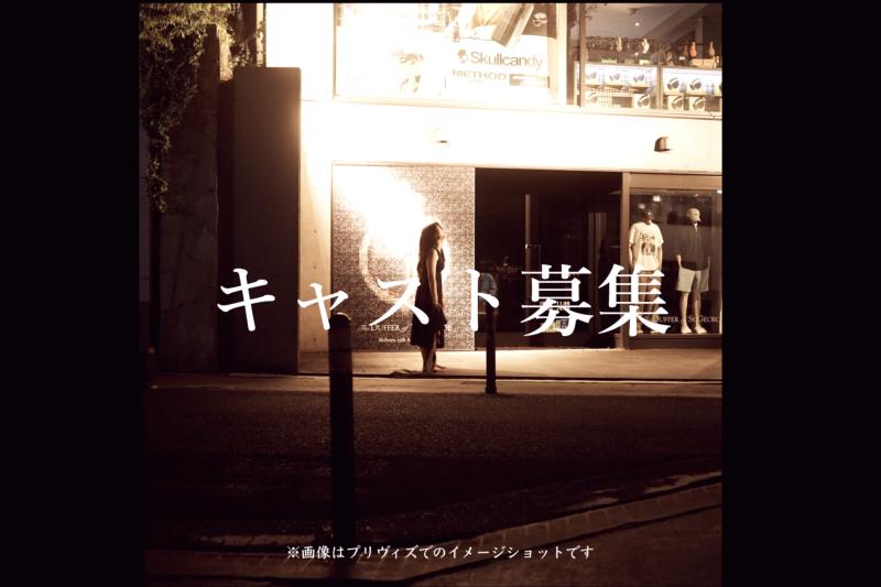 【2026年7/2撮影急募！】自主短編映画作品（サイコスリラー）男性キャスト1名募集中！ サブ画像
