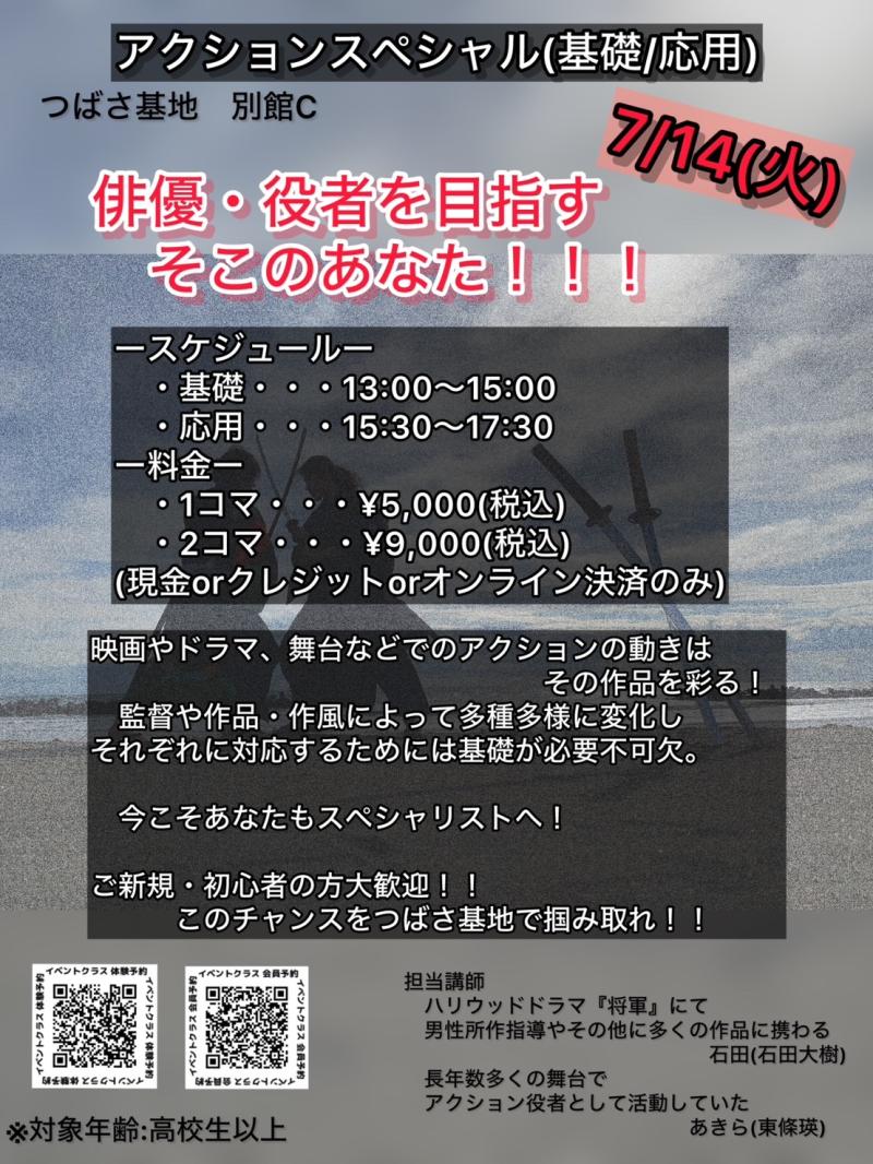 俳優・女優向けアクション基礎・応用ワークショップ　7/14 (火）開催！　参加者募集 初心者大歓迎 サブ画像