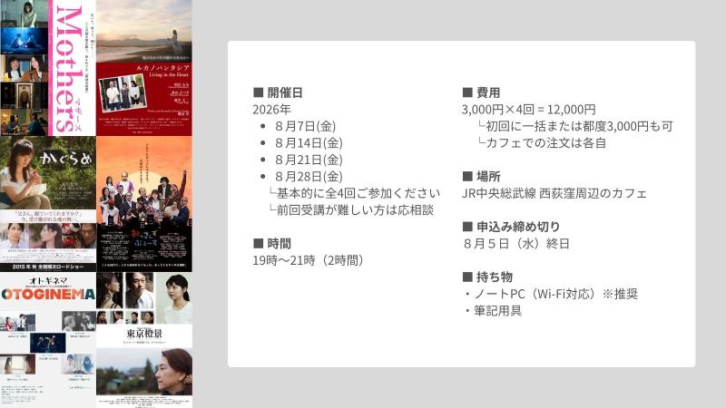 締切8/5【カフェで開催】初心者向け脚本教室《８月度募集》限定３名 サブ画像