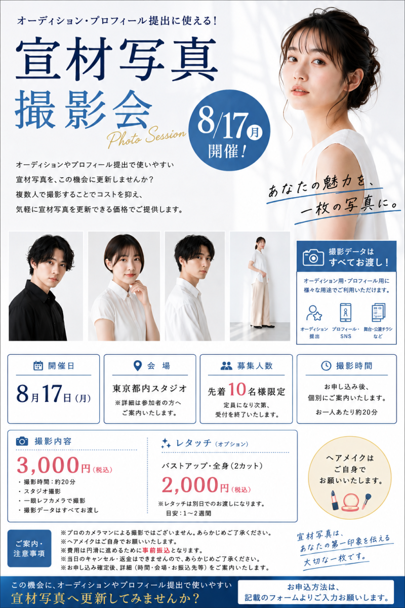 宣材写真、何年前のものを使っていますか？　宣材写真撮影企画！【3,000円】 サブ画像