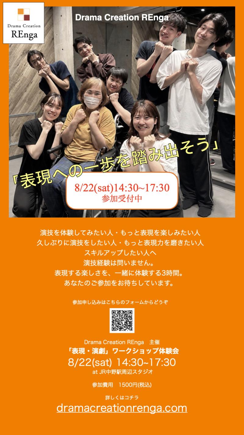 1day初心者向け・「表現」体験ワークショップ開催 サブ画像