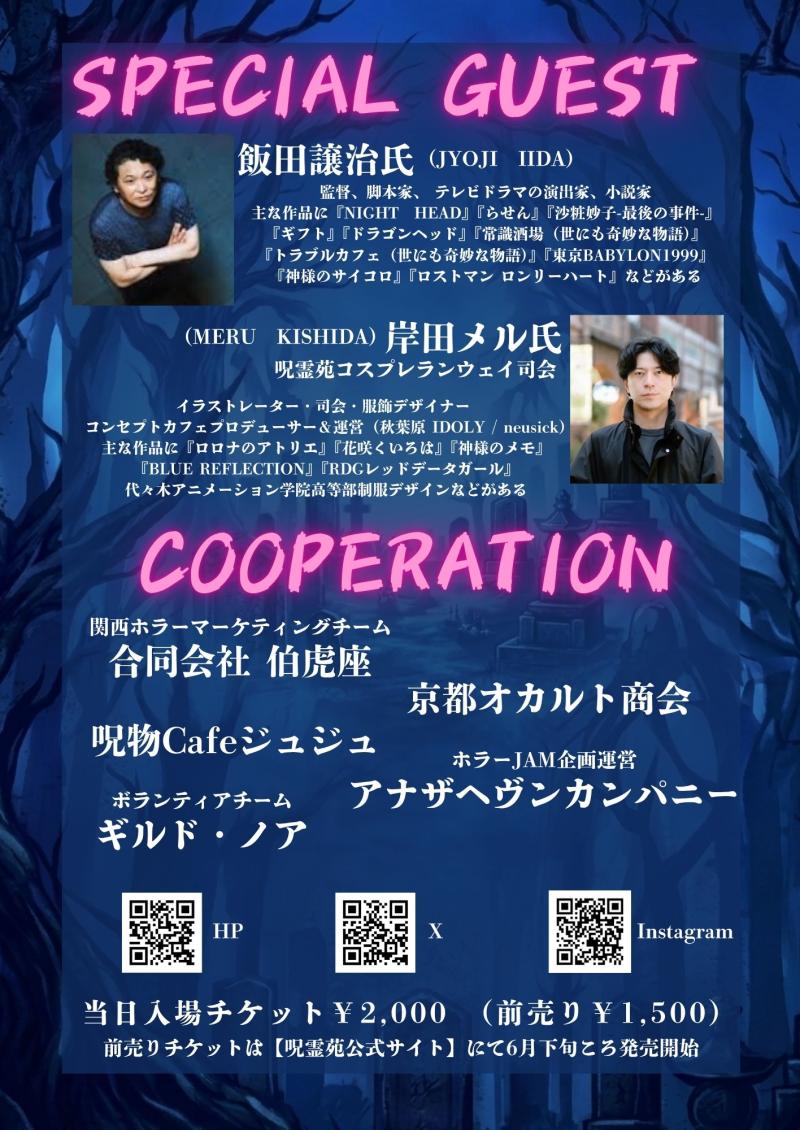 ホラー総合イベント『呪霊苑』ホラー映画祭・ホラーマーケット・ホラーコスプレなど サブ画像