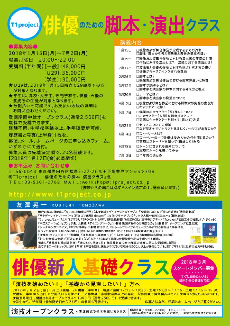 【演技に限界を感じている俳優へ】俳優のための脚本・演出クラス受講者募集！【1/12締切】 サブ画像
