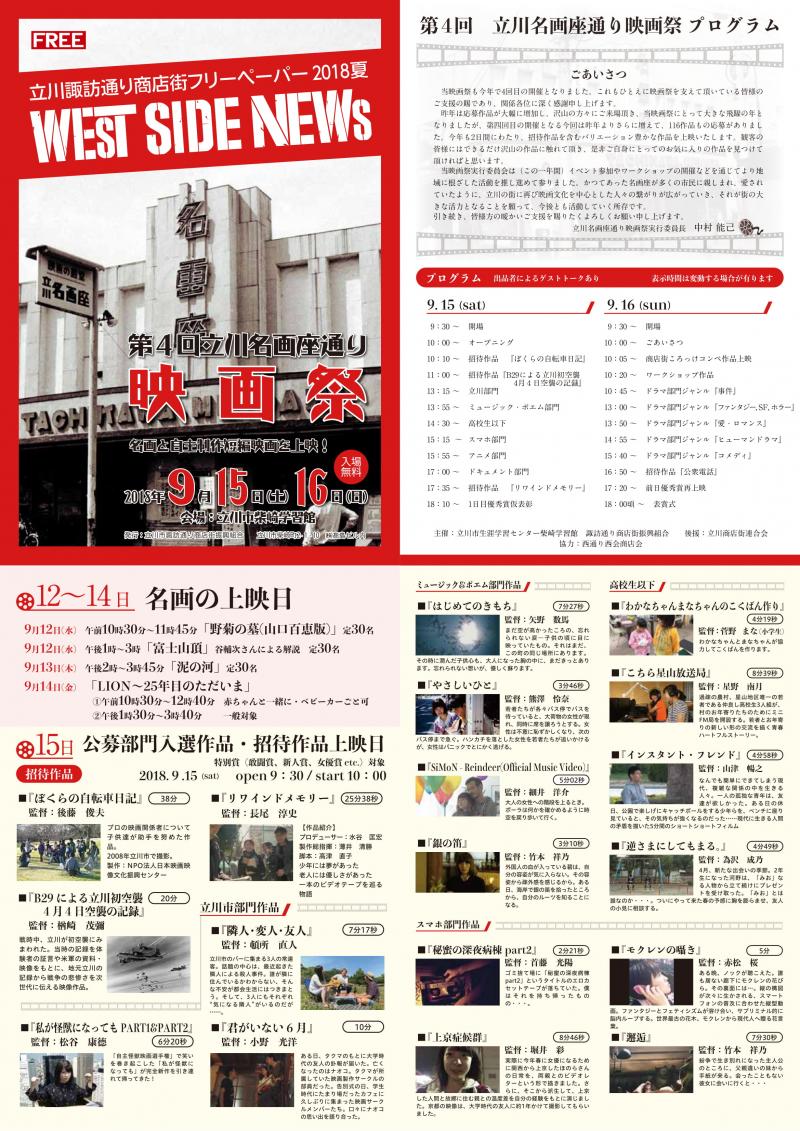 第4回 立川名画座通り映画祭 9月15日（土）、16日（日）開催　全60作品を二日間に渡り上映 サブ画像