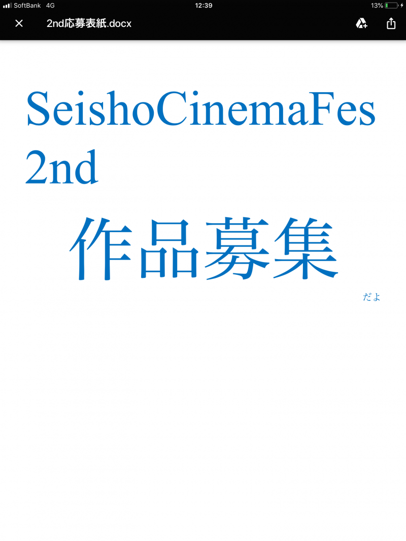 【応募期間延長】SeishoCinemaFes 第2回 コンペディション作品公募（中長編・短編） サブ画像