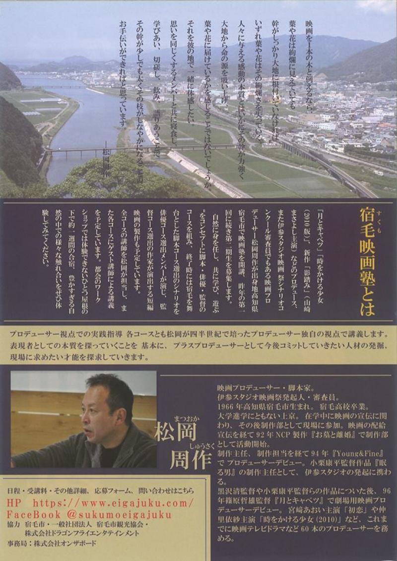 「宿毛映画塾」第二期生募集、追加募集決定！！ 締め切りは脚本コース9/21、俳優・監督コース9/28！！ サブ画像