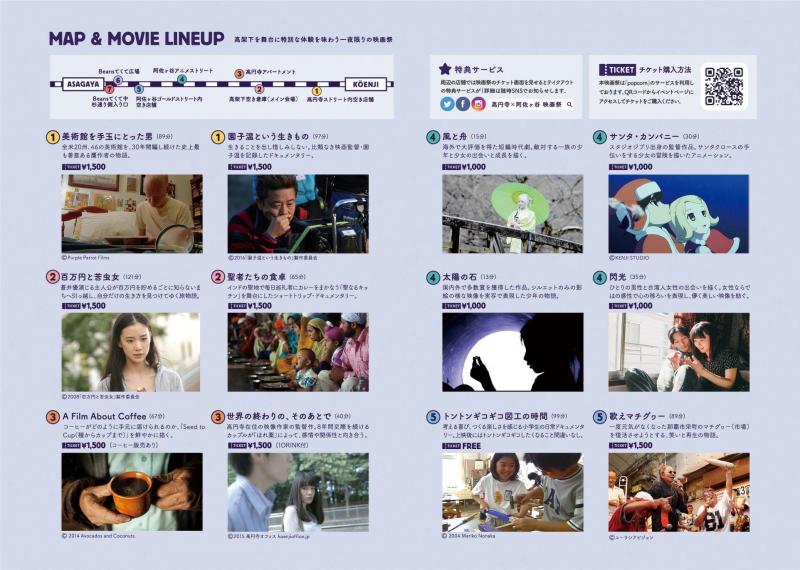 9/21（fri）「高円寺×阿佐ヶ谷 映画祭」を開催します！ サブ画像