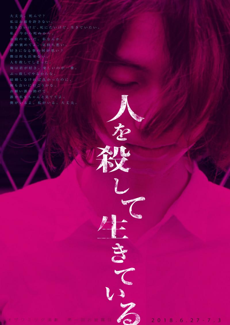 オザワミツグ演劇『どうも、セックスよ、こんにちは。』主演・メインキャスト募集ＷＳオーディション サブ画像