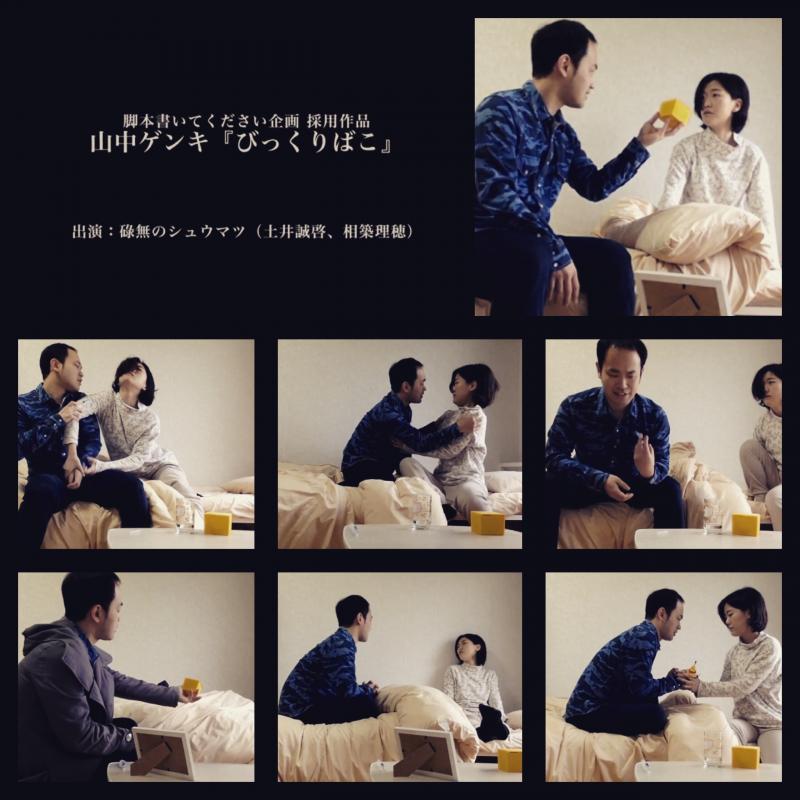 【京都】演劇ユニット「碌無のシュウマツ」4月公演出演者募集！1/11〆 サブ画像