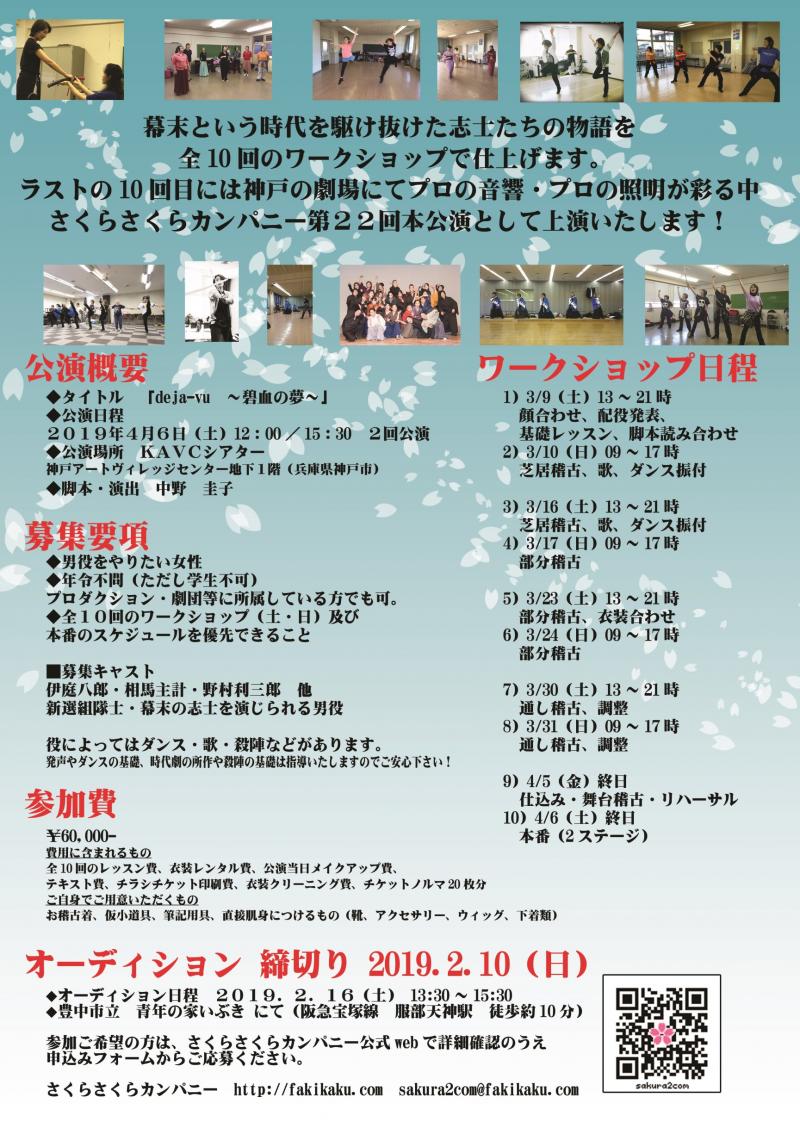 10日間で作る！！新感覚の時代劇、新選組の物語 サブ画像