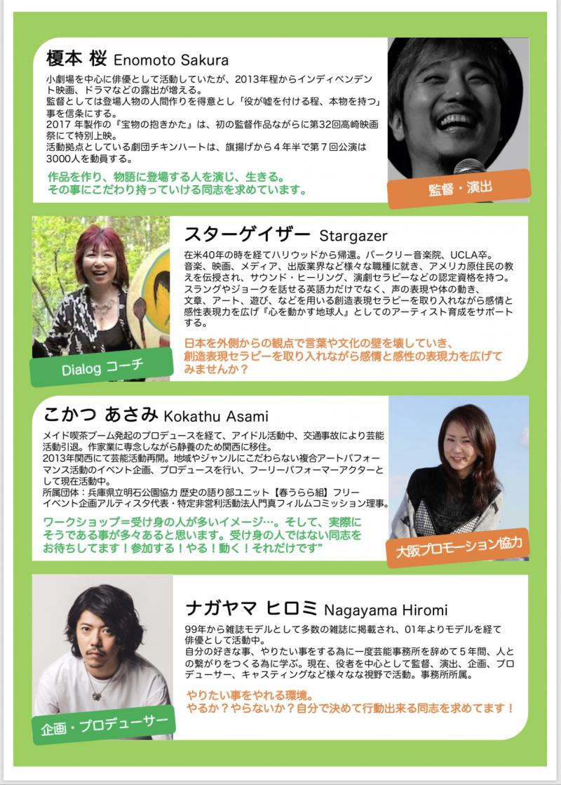 長編･短編今年3作品制作予定の榎本桜監督による、東京・大阪つなぐワークショップ サブ画像