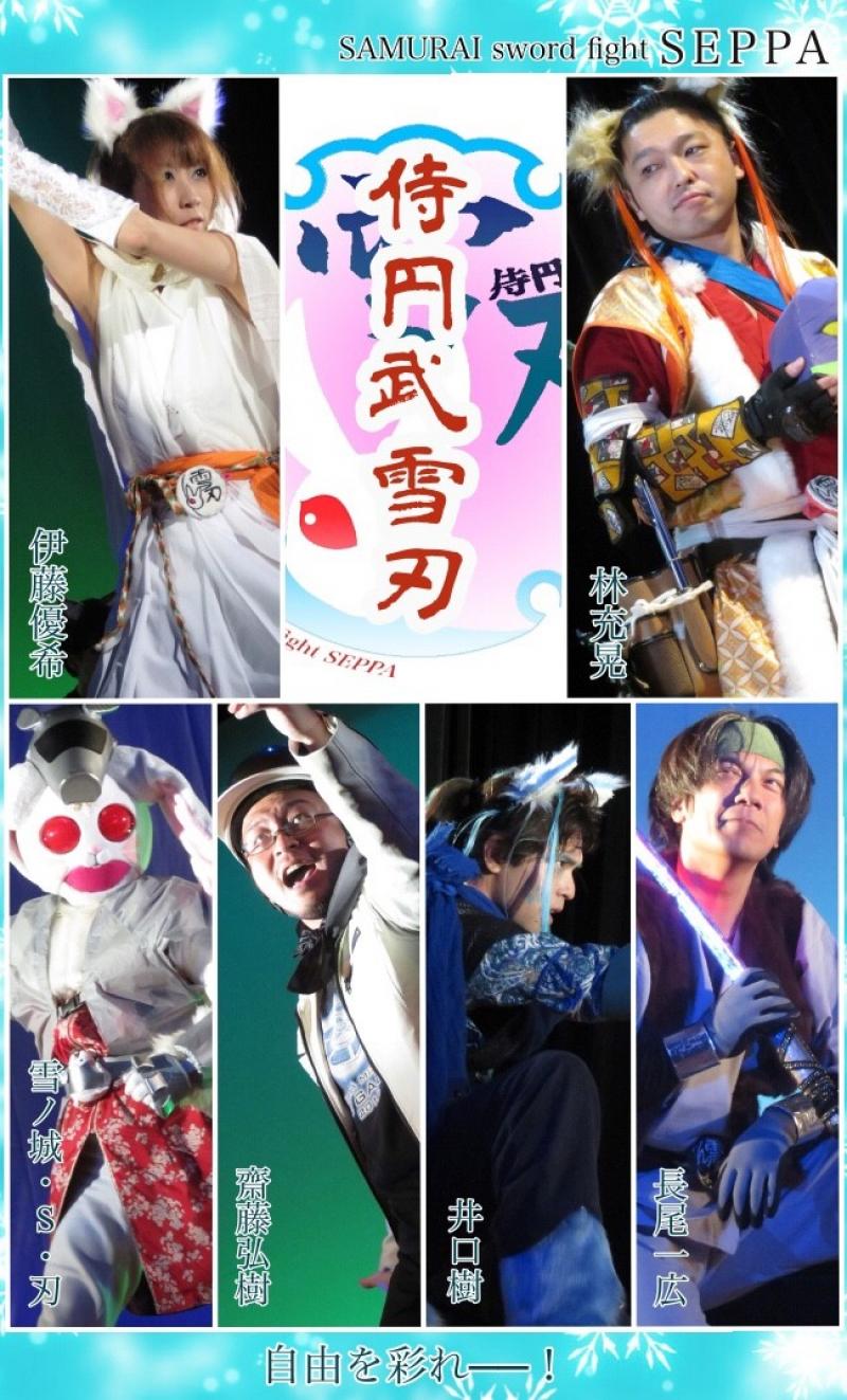 【令和2年3月分日程】侍円武 雪刃 殺陣ワークショップ・受講生募集中！ サブ画像