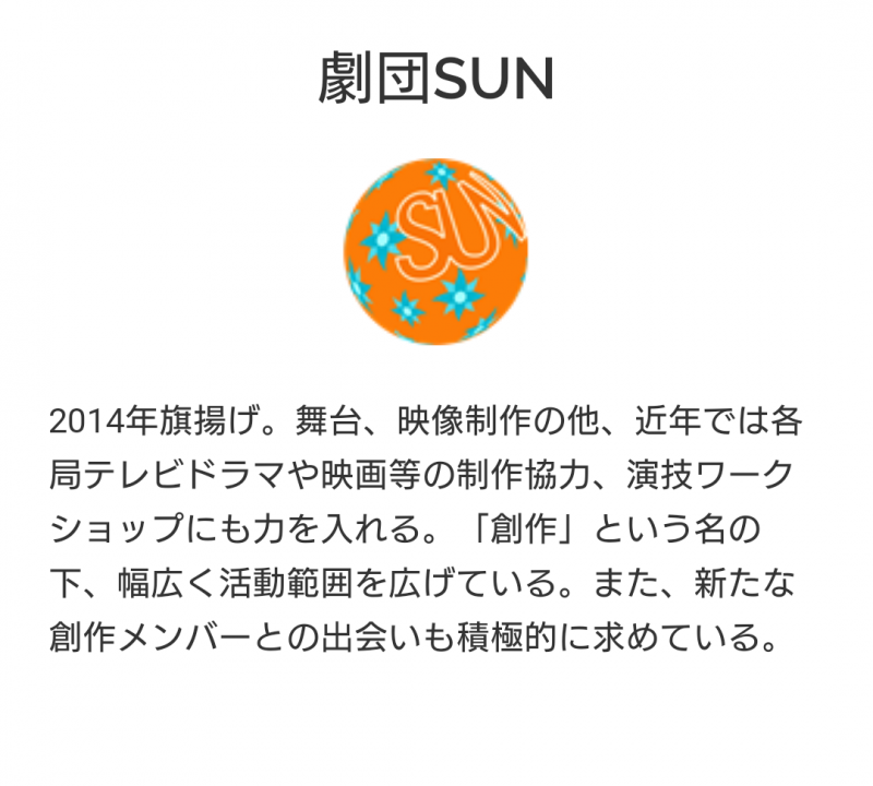 ★★★【新規7月生募集開始！】“一生モノの演技技術が身に付く”劇団SUNの演技・演劇ワークショップ！レベル別の全4クラス！/振替受講可能/業界情報配信俳優ファイル！★★★ サブ画像