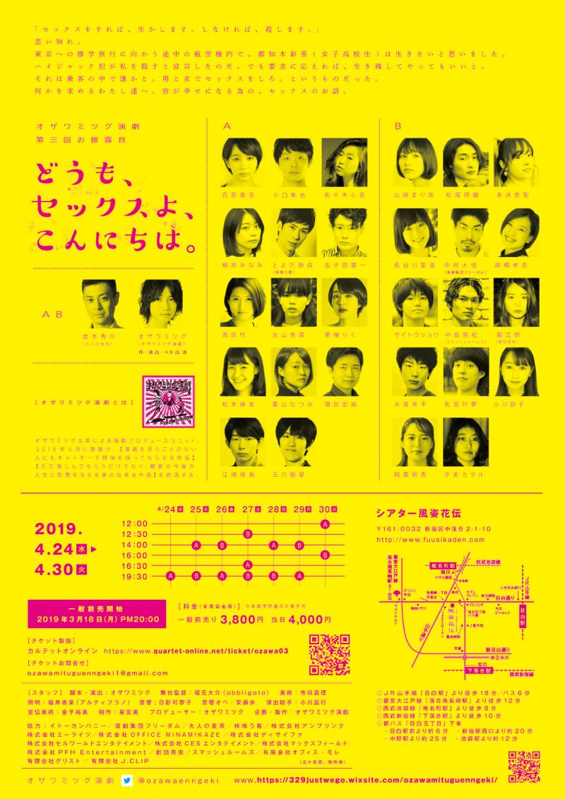 オザワミツグ演劇『世界でひとり　落ちてぼっち』主演・メインキャスト募集ＷＳオーディション サブ画像