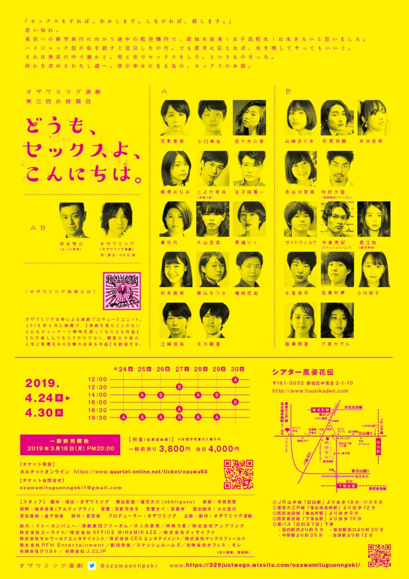 【本日締切】オザワミツグ演劇『世界でひとり 落ちてぼっち』主演・メインキャスト募集ＷＳオーディション サブ画像