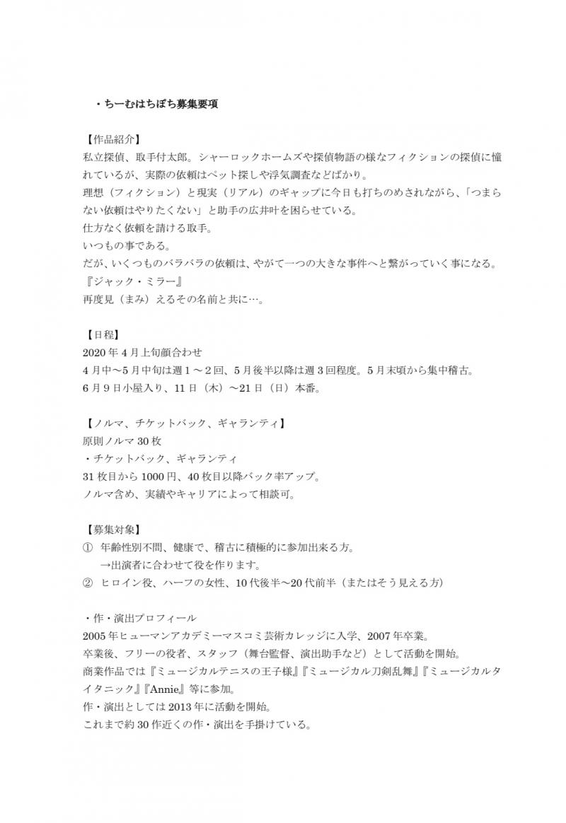 2020年公演2団体合同オーディション開催！ サブ画像